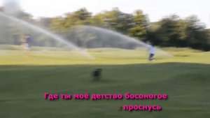 Евгений Коновалов - Детство (караоке)