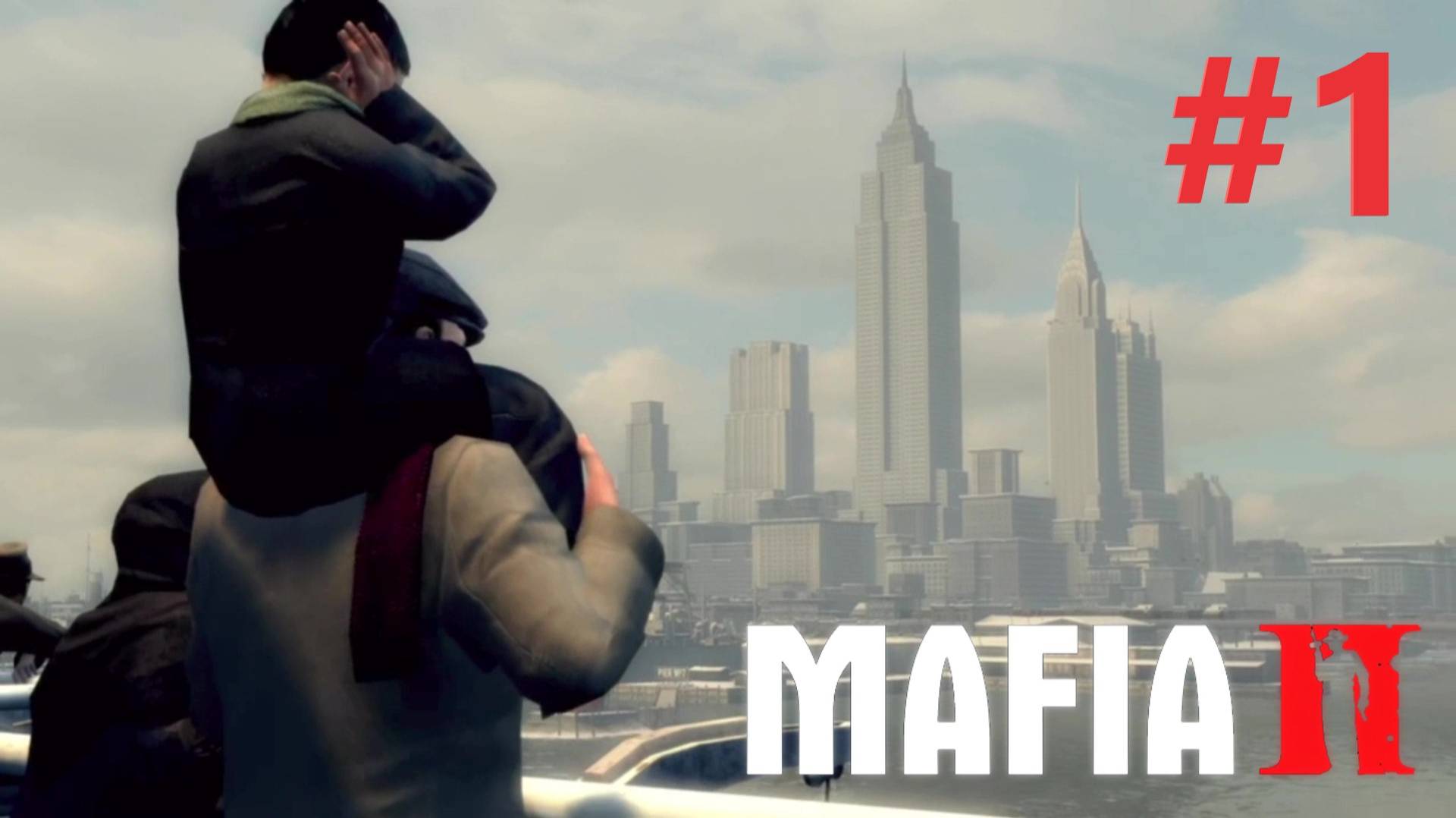 ВСЕГДА ПРИХОДИТСЯ ЧЕГО-ТО НАЧИНАТЬ прохождение игры (MAFIA II) ЧАСТЬ 1