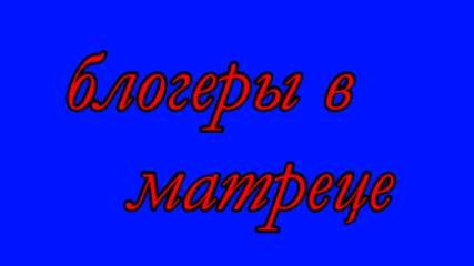 блогеры в матрице, 1 серия: пилот.