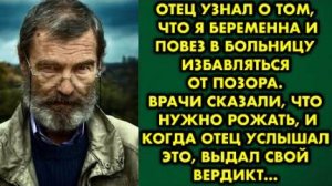 Отец узнал о том, что я беременна и повез в больницу избавляться от позора. Врачи сказали, что нужно