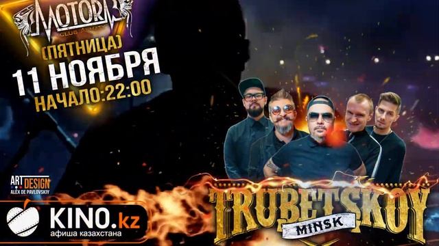 «Trubetskoy» в Алматы! | Билеты на Kino.kz смотреть онлайн