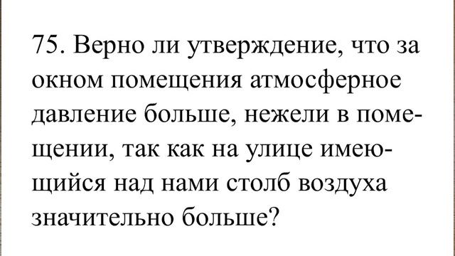 0017_Атмосферное давление