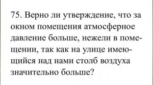 0017_Атмосферное давление