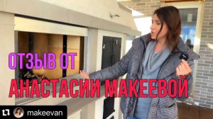 Отзыв и обзор - барбекю комплекс для Анастасии Макеевой.