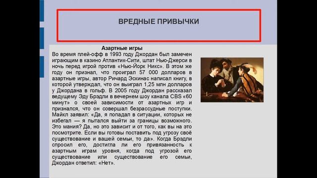Стрюков Глеб. Презентация "Майкл Джордан" смотреть онлайн