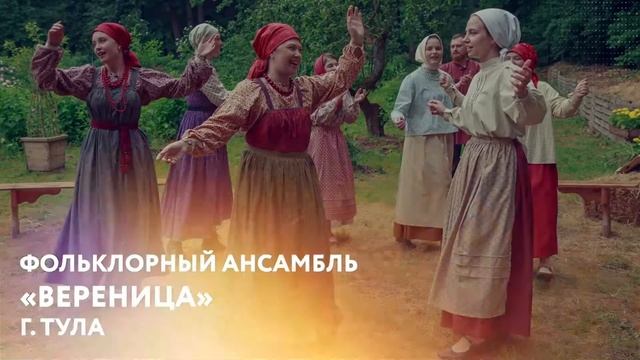 Фольклорный ансамбль «Вереница»