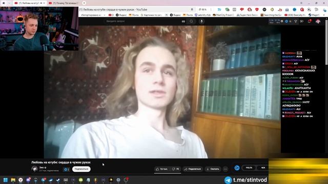 СТИНТ СМОТРИТ: ЛЮБОВЬ НА ЮТУБЕ: СЕРДЦЕ В ЧУЖИХ РУКАХ смотреть онлайн