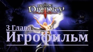 Divine Divinity. Игрофильм. Глава 3 (Сюжет, катсцены, геймплей)