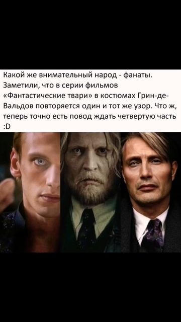 #гаррипоттер #фантастическиетвари #гриндевальд #детали #факты #костюм #shorts