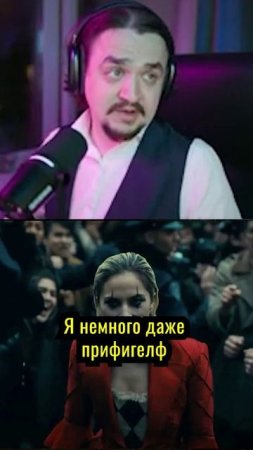 Силентиум Посмотрел ДЖОКЕР 2 : ПАРАША ? #shorts