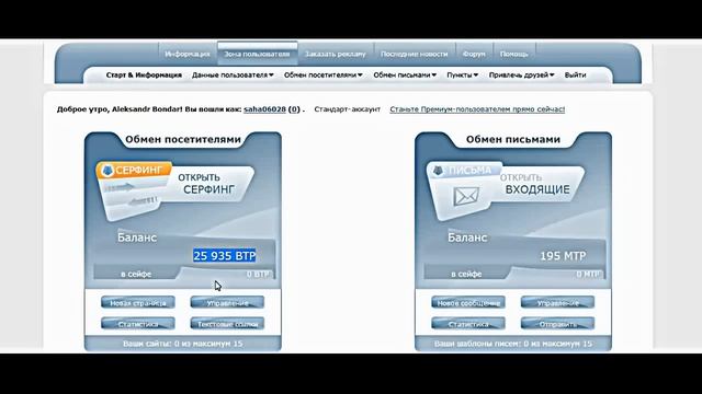 Заработок на Ebesucher