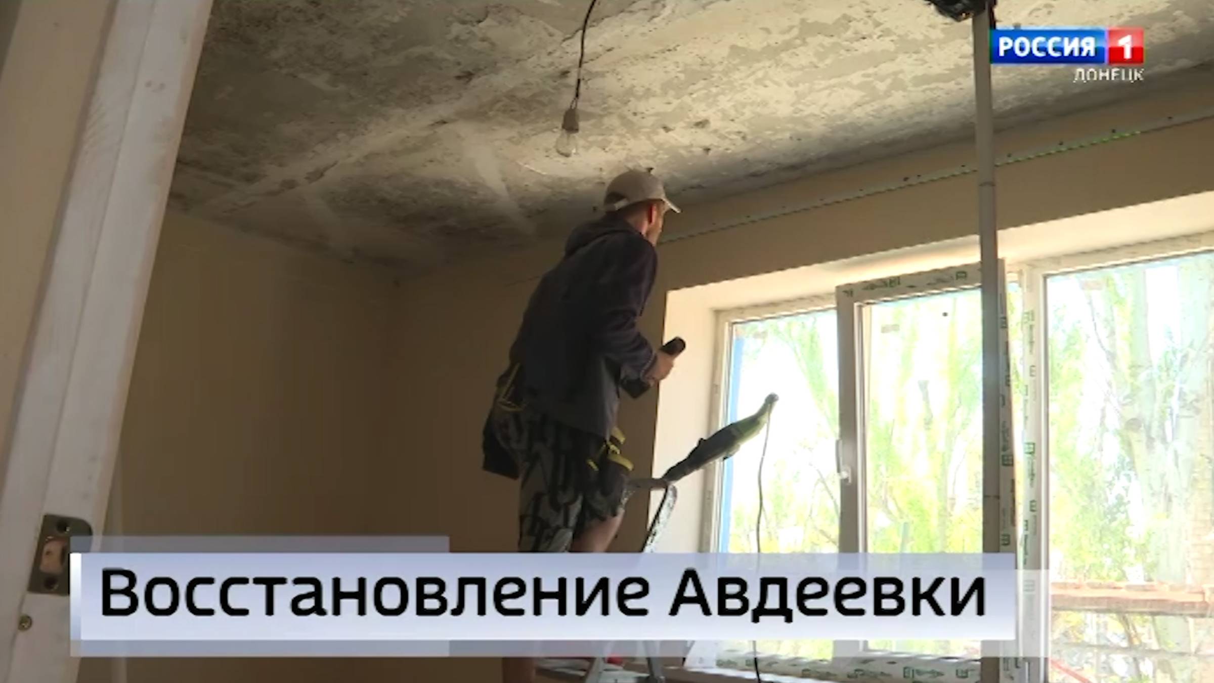 В Авдеевке продолжается восстановление многоквартирных жилых домов