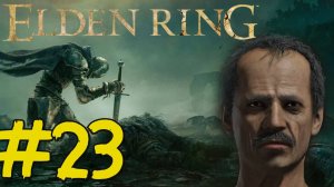 ELDEN RING Прохождение(2025) ч23 - Убиваю Коней около Столицы