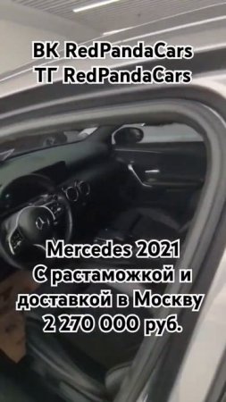 Mercedes A200 2021, 1.3Т, 163лс, 54000км #мерседес #mercedes #китай #растаможка #авто #продажа #кндр