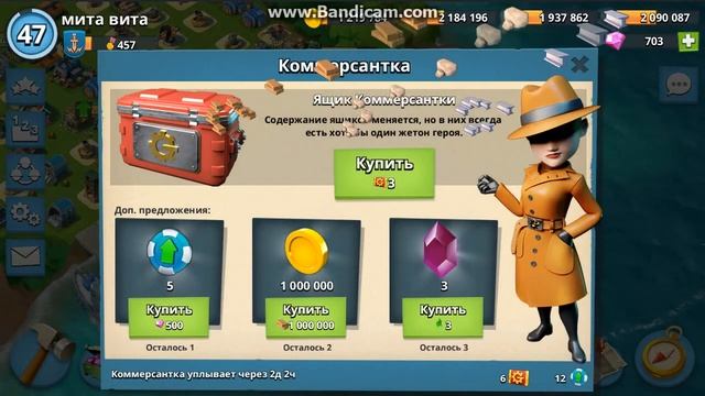 Boom Beach||Коммерсантка||Торговля смотреть онлайн