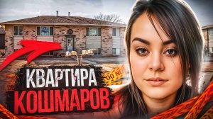 Адское дело 2024 года! То, что детективы обнаружили в квартире, напоминало триллер! _ Тру Крайм.