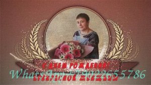 Видео ролик юбилею 55 лет маме, жене и бабушке из фото с песнями