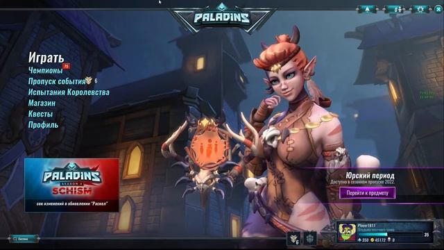 Paladins - Розыгрыш Большого Подарка...Как и обещал) Жду 18 марта