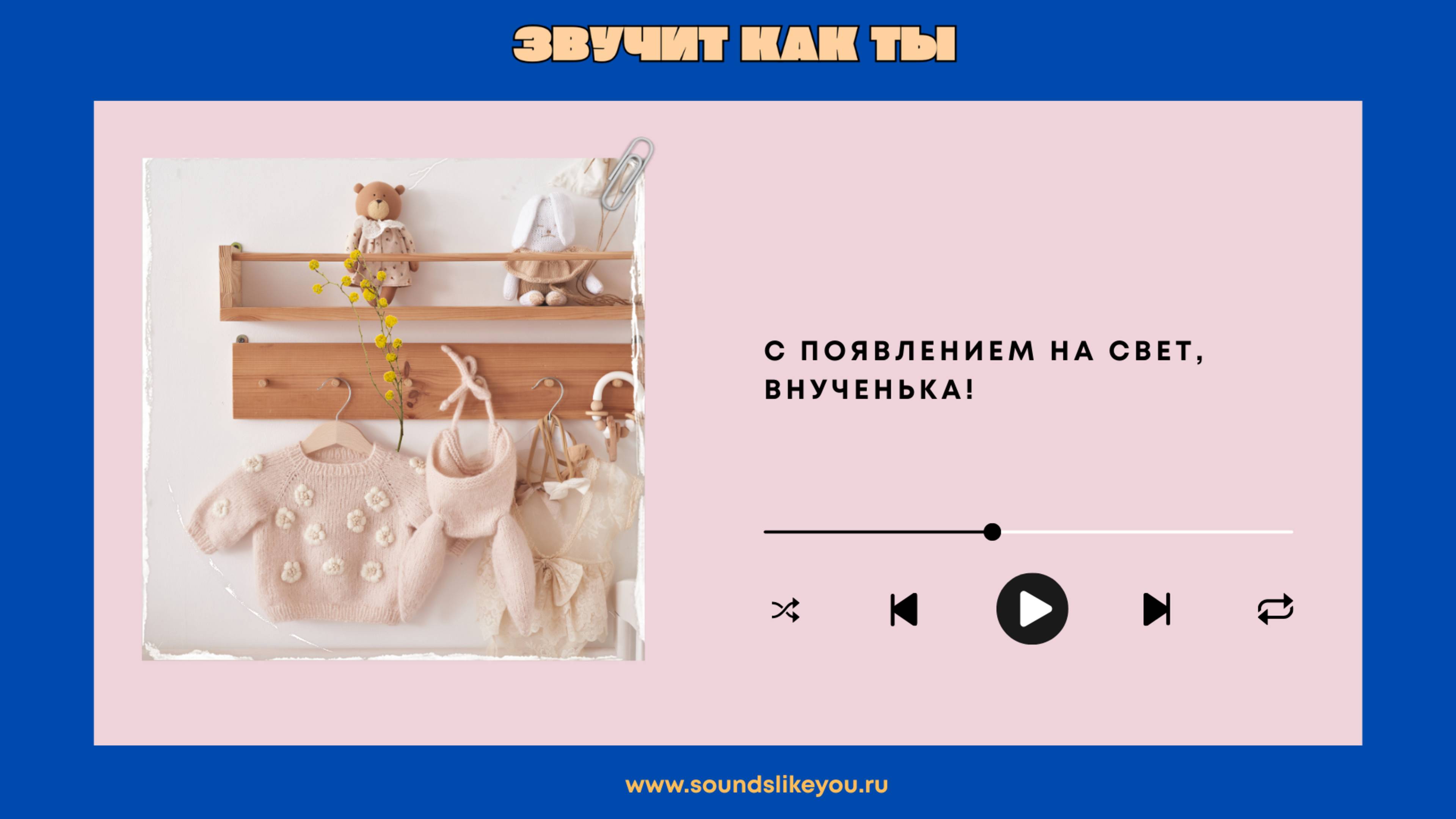 С рождением дочери от бабушки и дедушки.