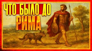 ИТАЛИЯ ДО ОСНОВАНИЯ РИМА (ft. Алексей Скороходов)