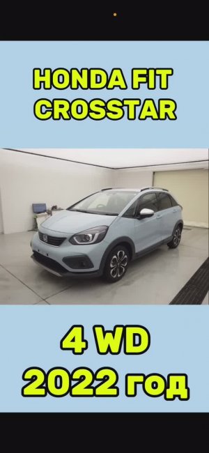 HONDA FIT CROSSSTAR 2022 год с аукциона HONDA HOKKAIDO лот #30083 #машины
