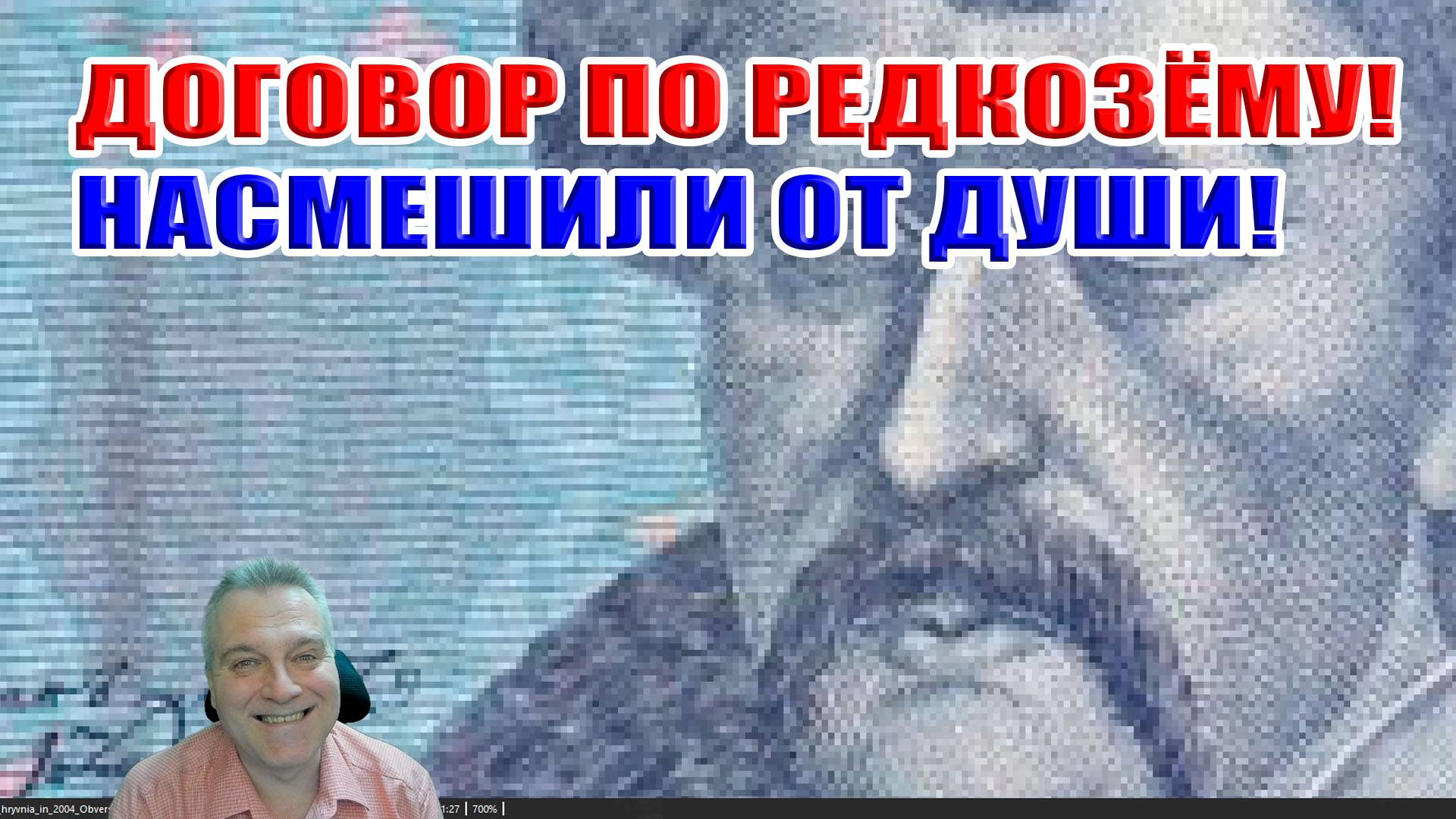 Договор по редкозёму! Насмешили от души! Сделка по полезным ископаемым между США и Украиной