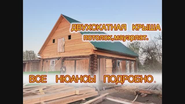 Замена крыши и потолка смотреть онлайн