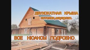 Замена крыши и потолка