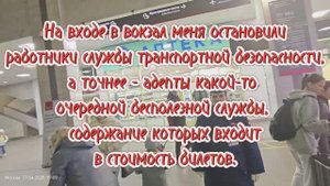 Незаконный досмотр на железнодорожном вокзале?