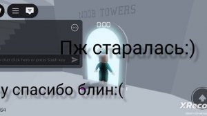 чат в роблоксе