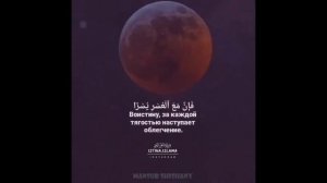 Красивое чтение Сура 'Аш-шарх' (раскрытие)! сура 94