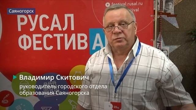 В Саяногорске состоялся «РУСАЛ ФестивAL #НАУКА»