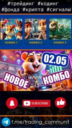Шифр и комбо в хомяке 2 мая GameDev