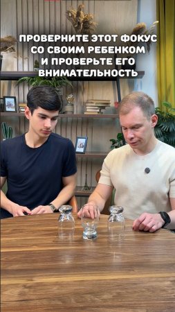 Попробуйте проделать этот фокус вместе с ребенком!