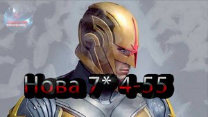 Нова 7* 4-55♦Marvel: Contest of Champions♦ Марвел: битва чемпионов♦