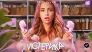 Все песни Вали Карнавал!