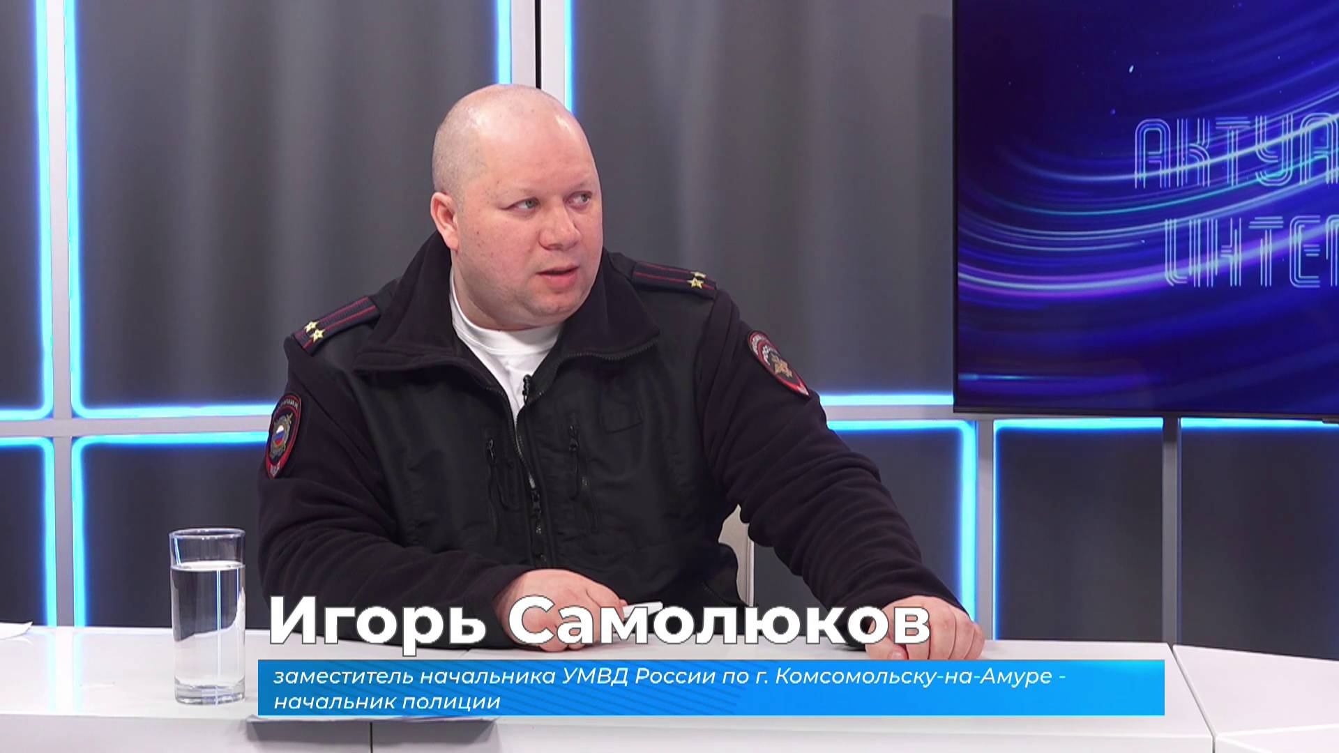 (29.04.2025) Актуальное интервью. Игорь Самолюков о борьбе с мошенничествами