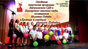 Отчётная программа Левчуновского СДК. 26.04.2025 г. РДК г Николаевск