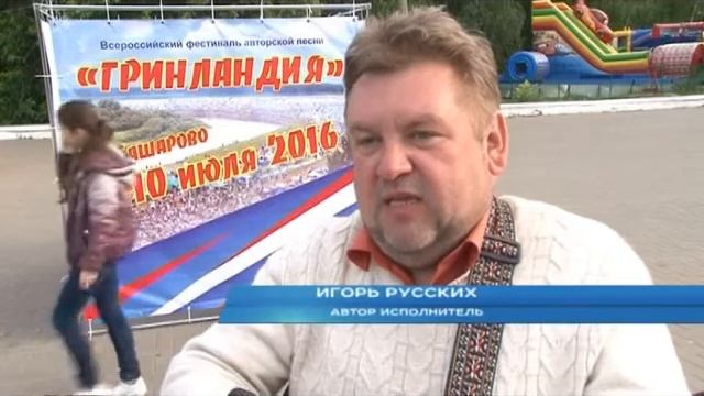 6 июня 2016 «Гринландия» собирает друзей: песни под гитару услышит весь город