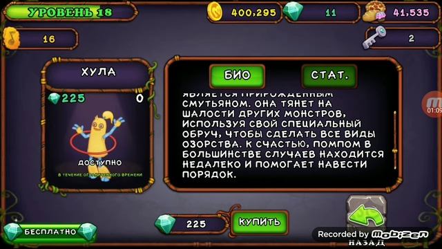 Как вывести Хулу в My Singing Monsters