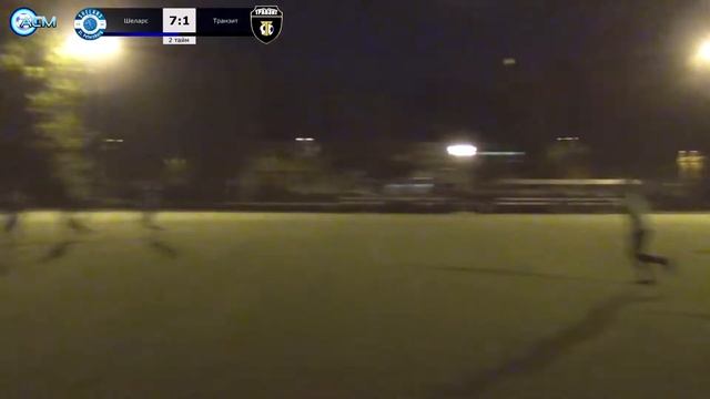 2 ТУР. Шеларс - Транзит 8-2 (7-0)