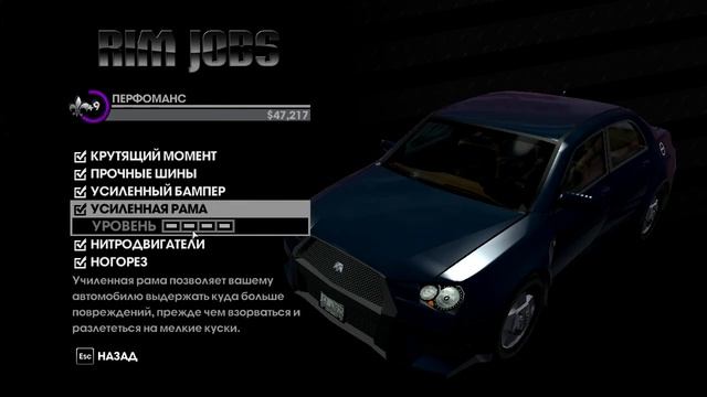 Saints Row The Third - Задание №4