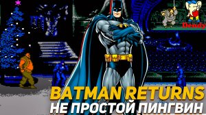 Batman Returns Dendy Непростая игра по фильму