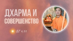 2025.04.26 - Дхарма и совершенство, Шымкент - Е. С. Даяван Свами