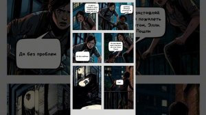 Одни из нас -5 серия/The Last of Us комикс Американские Мечты-сериал смотреть русская озвучка#shorts
