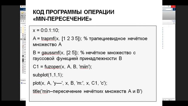 Бинарные операции над нечеткими множествами в Matlab