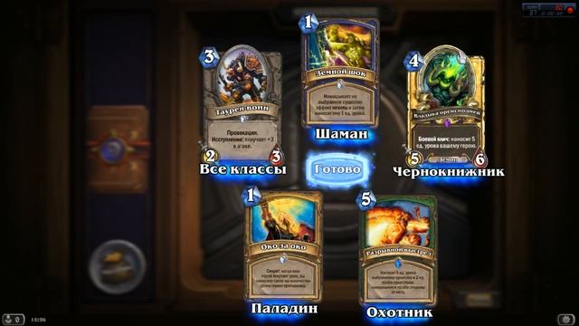 Открытие 2-х бустеров Hearthstone смотреть онлайн