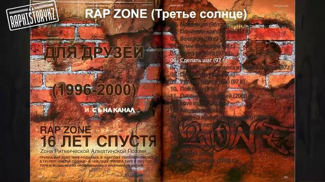 6 Rap Zone (Третье солнце) - Сделать шаг 📀 Для друзей (1996-2000)