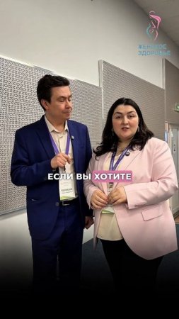 Приглашаем на IX Международный междисциплинарный Саммит  «Женское здоровье» 2025