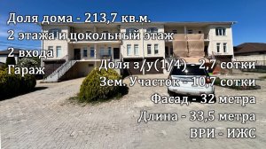 Таунхаус 213.7 кв.м. ул.  Медовая с. Архипо-Осиповка до моря 2 км.